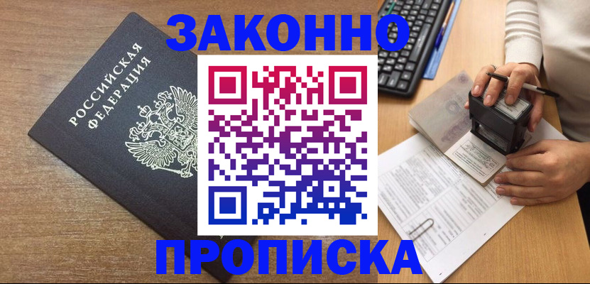 временная прописка в Брянской области
