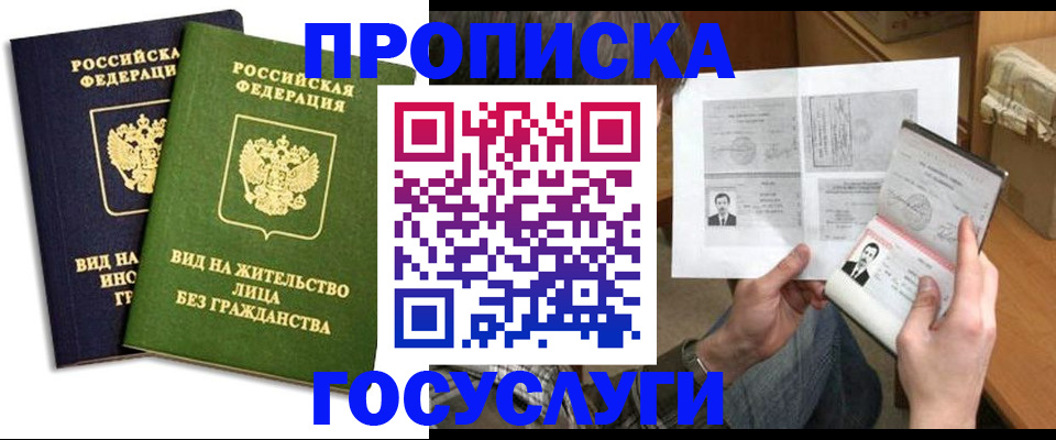 прописка паспорт в Брянской области