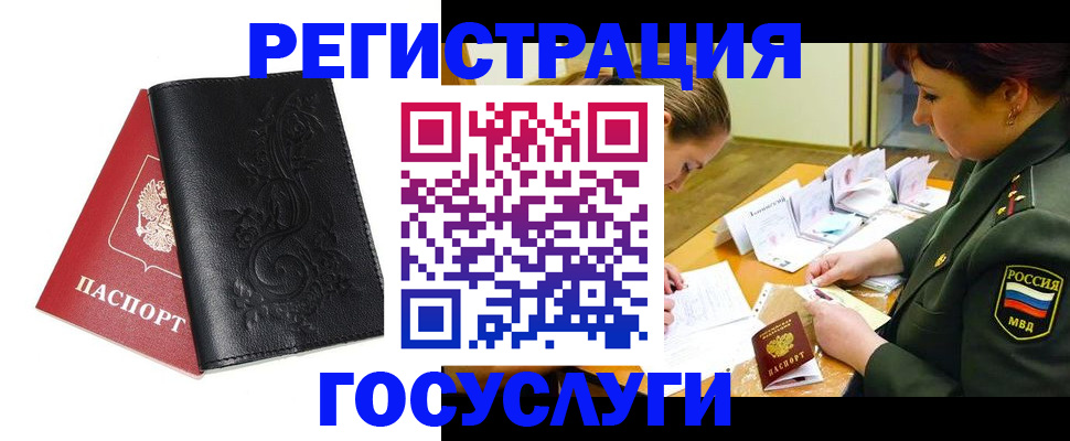 временная регистрация для школы в Брянской области
