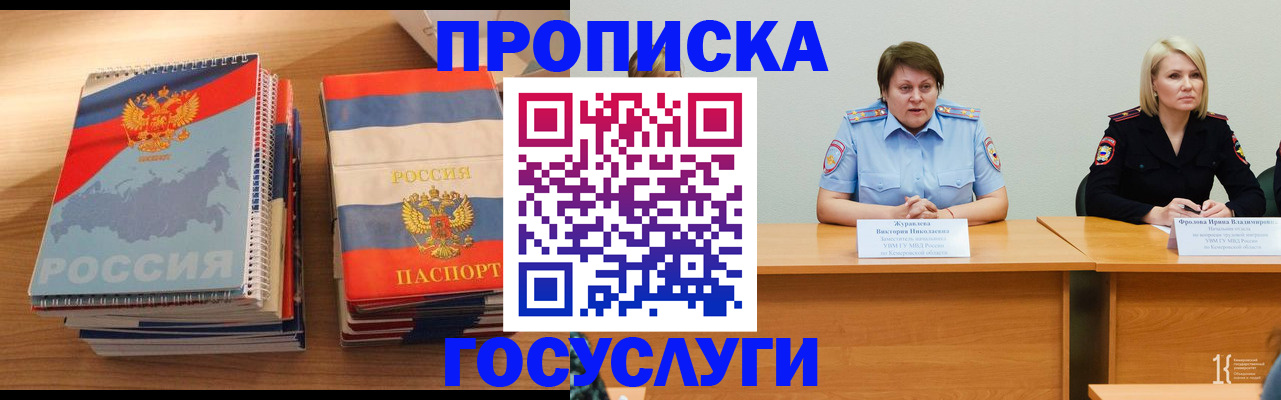 прописка от собственника в Брянской области